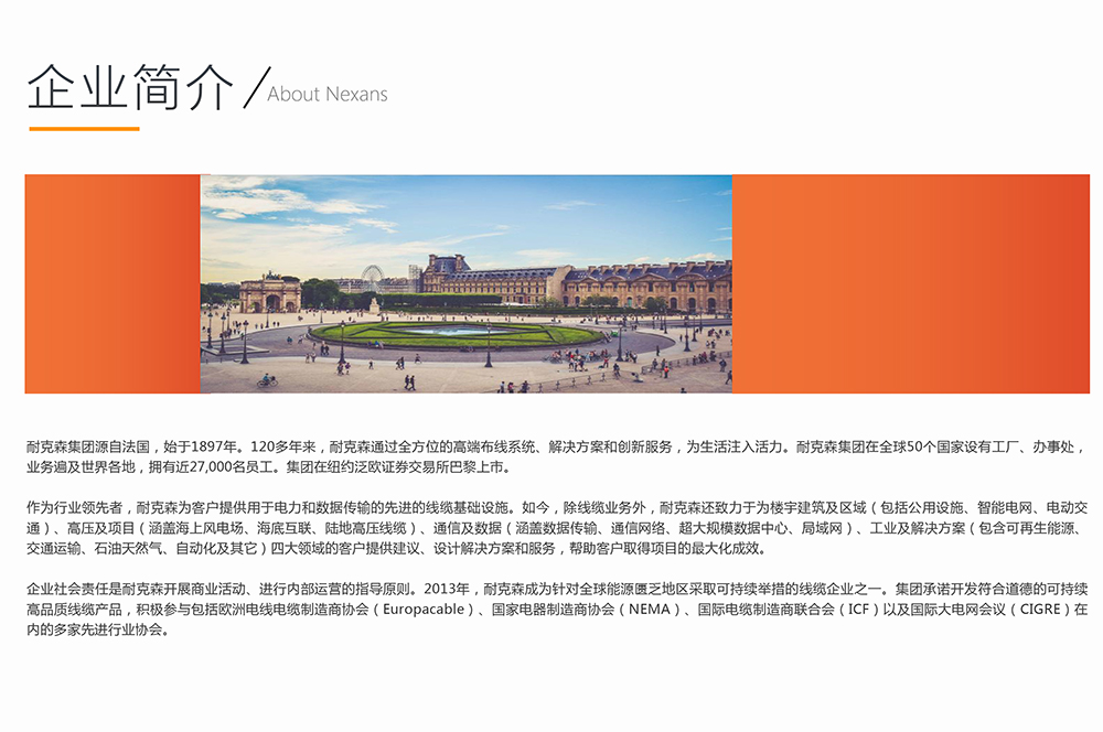 5_Nexans產(chǎn)品介紹2020-8-7-3.jpg