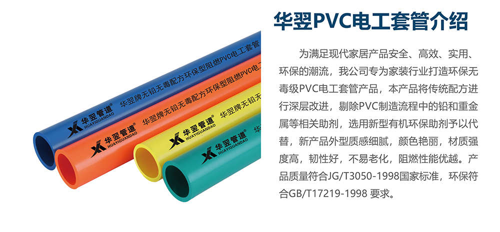 2020華翌PVC電工套管介紹-6.jpg
