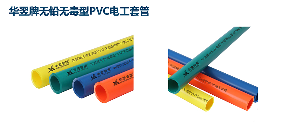 2020華翌PVC電工套管介紹-7.jpg