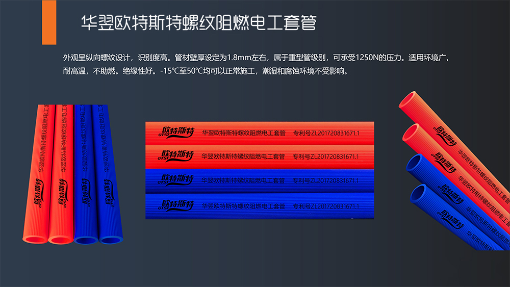 華翌歐特斯特螺紋阻燃電工套管（雙色）-7.jpg